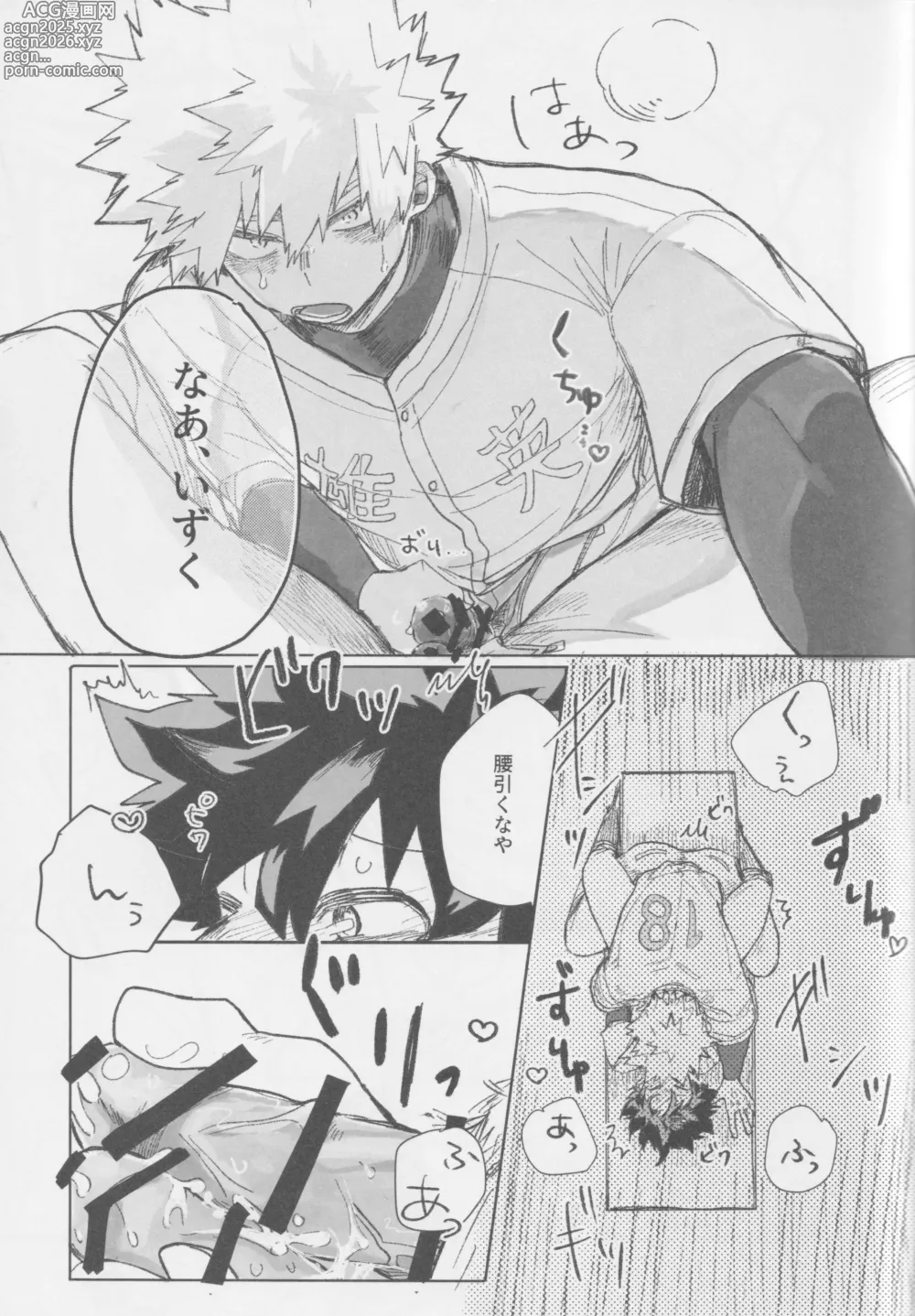 Page 16 of doujinshi no out manrui. - the bases are loaded with no outs.