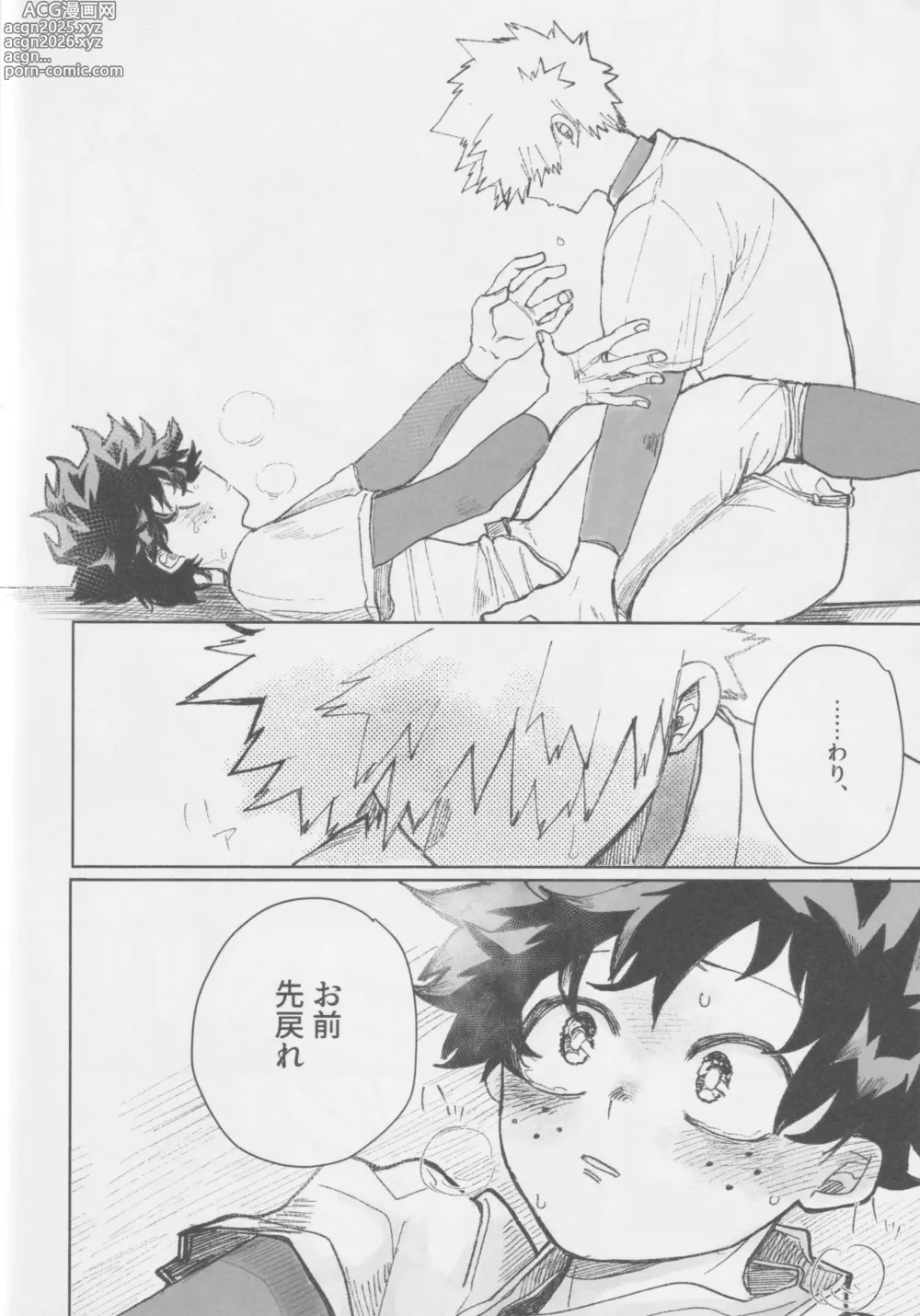 Page 19 of doujinshi no out manrui. - the bases are loaded with no outs.