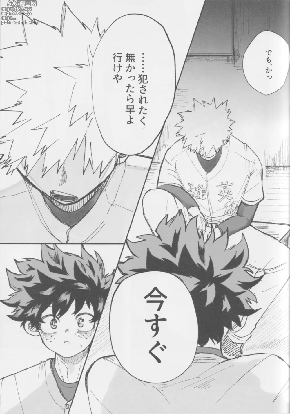 Page 20 of doujinshi no out manrui. - the bases are loaded with no outs.