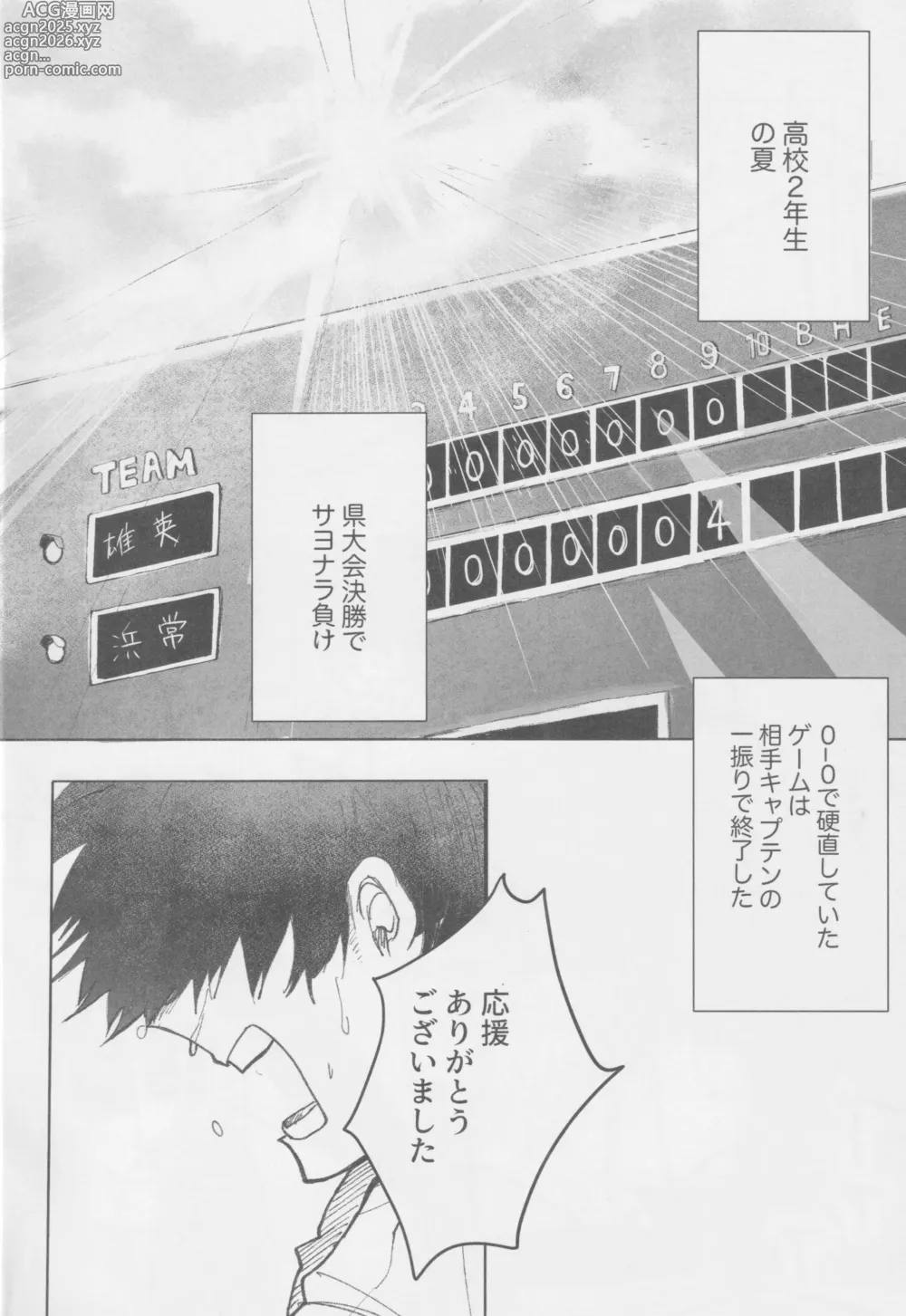 Page 5 of doujinshi no out manrui. - the bases are loaded with no outs.