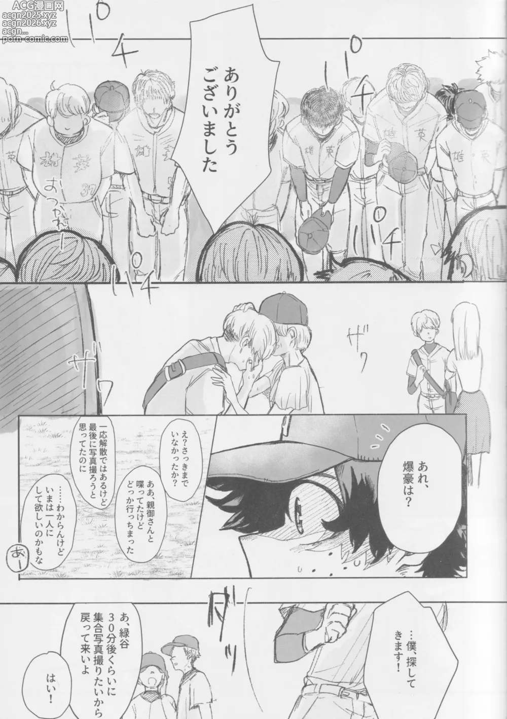 Page 6 of doujinshi no out manrui. - the bases are loaded with no outs.