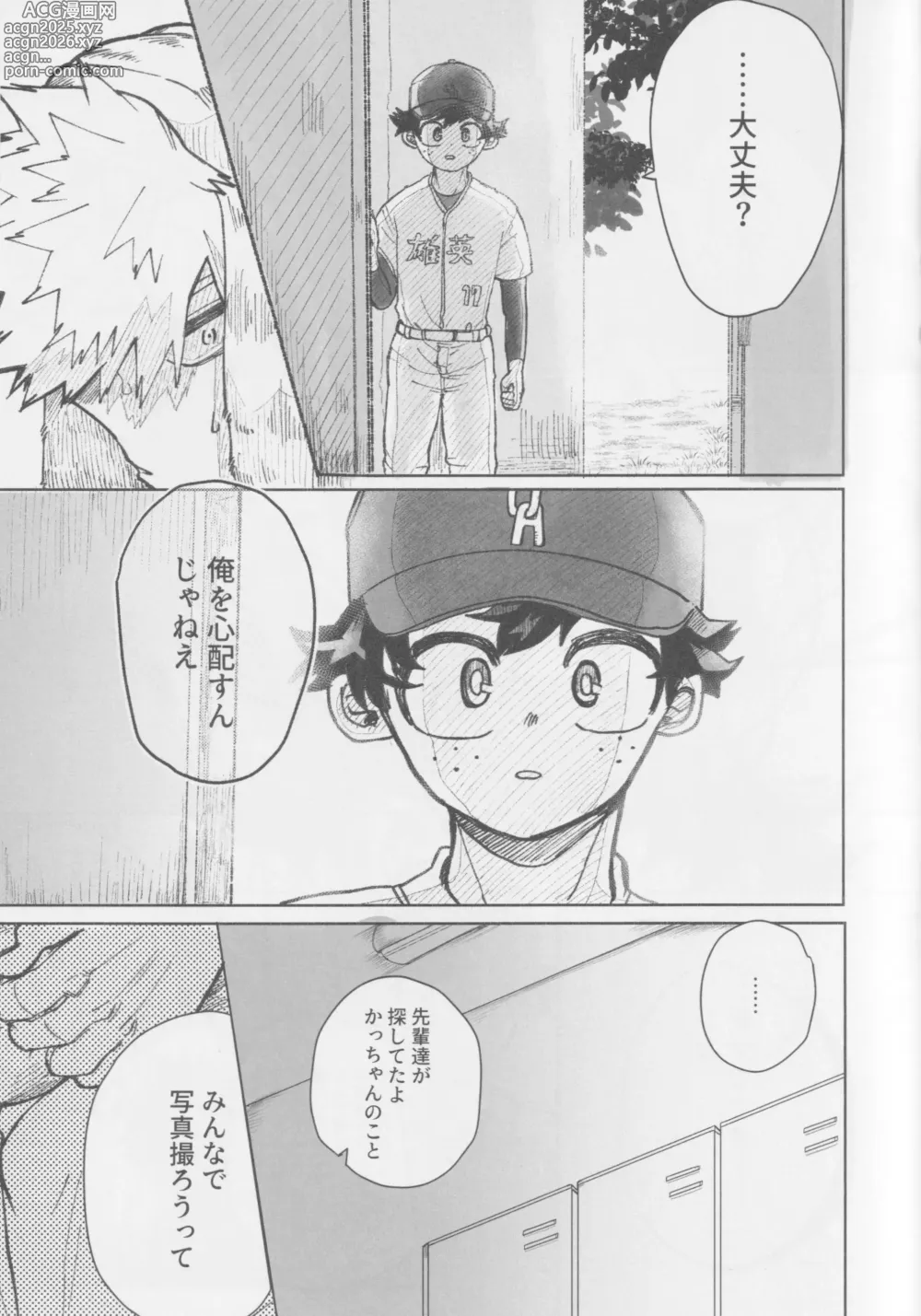 Page 8 of doujinshi no out manrui. - the bases are loaded with no outs.