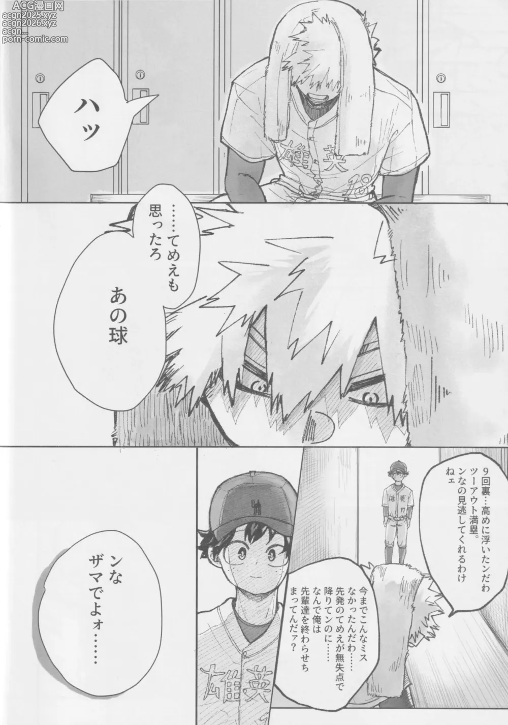 Page 9 of doujinshi no out manrui. - the bases are loaded with no outs.