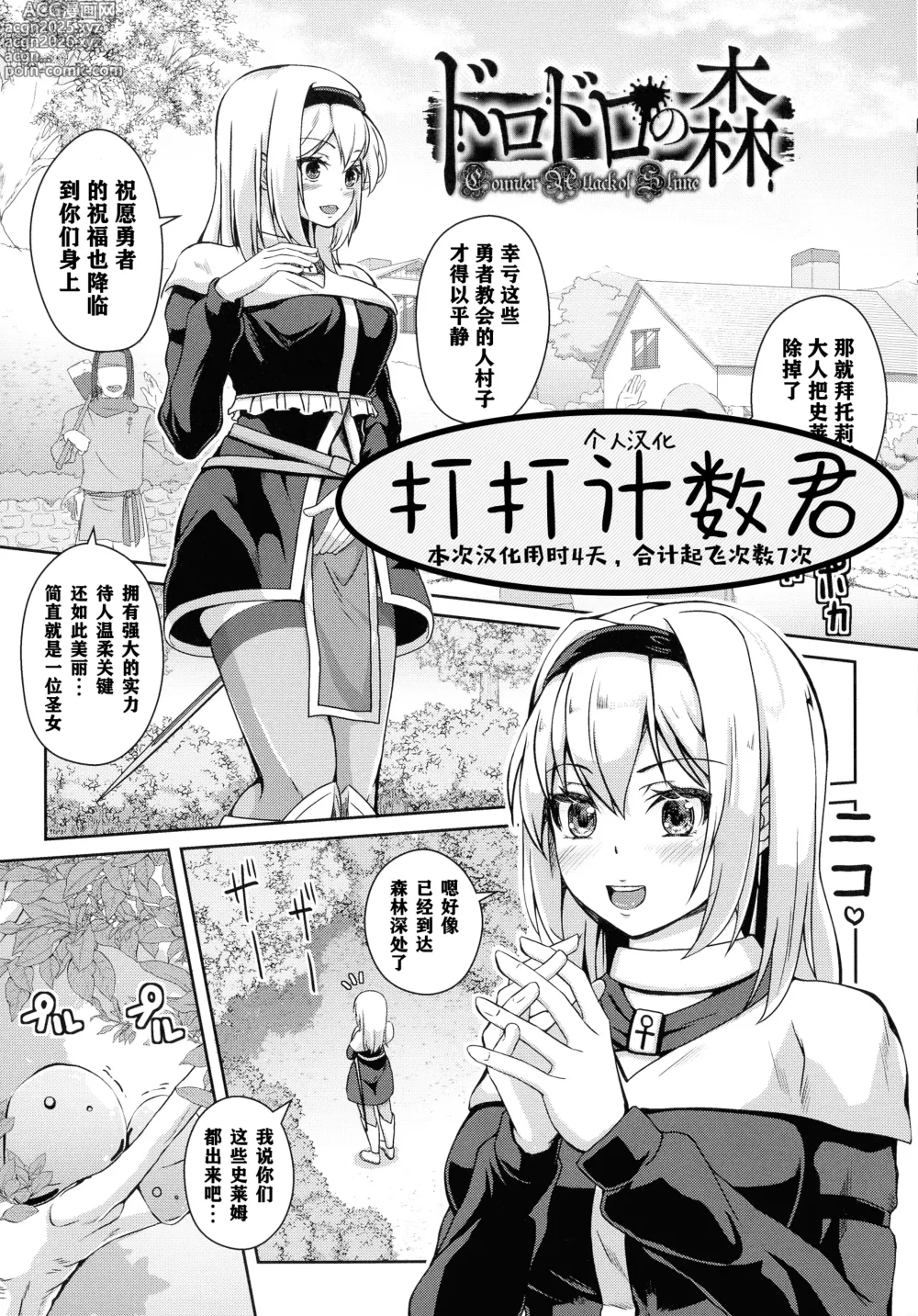 Page 1 of doujinshi Dorodoro no Mori