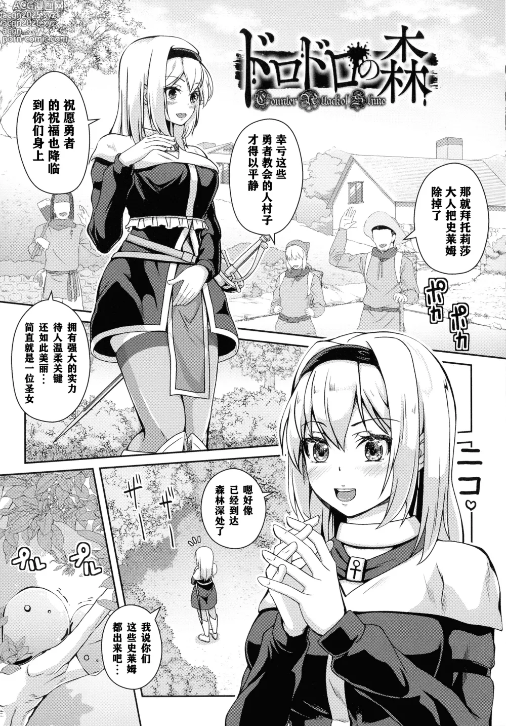 Page 2 of doujinshi Dorodoro no Mori