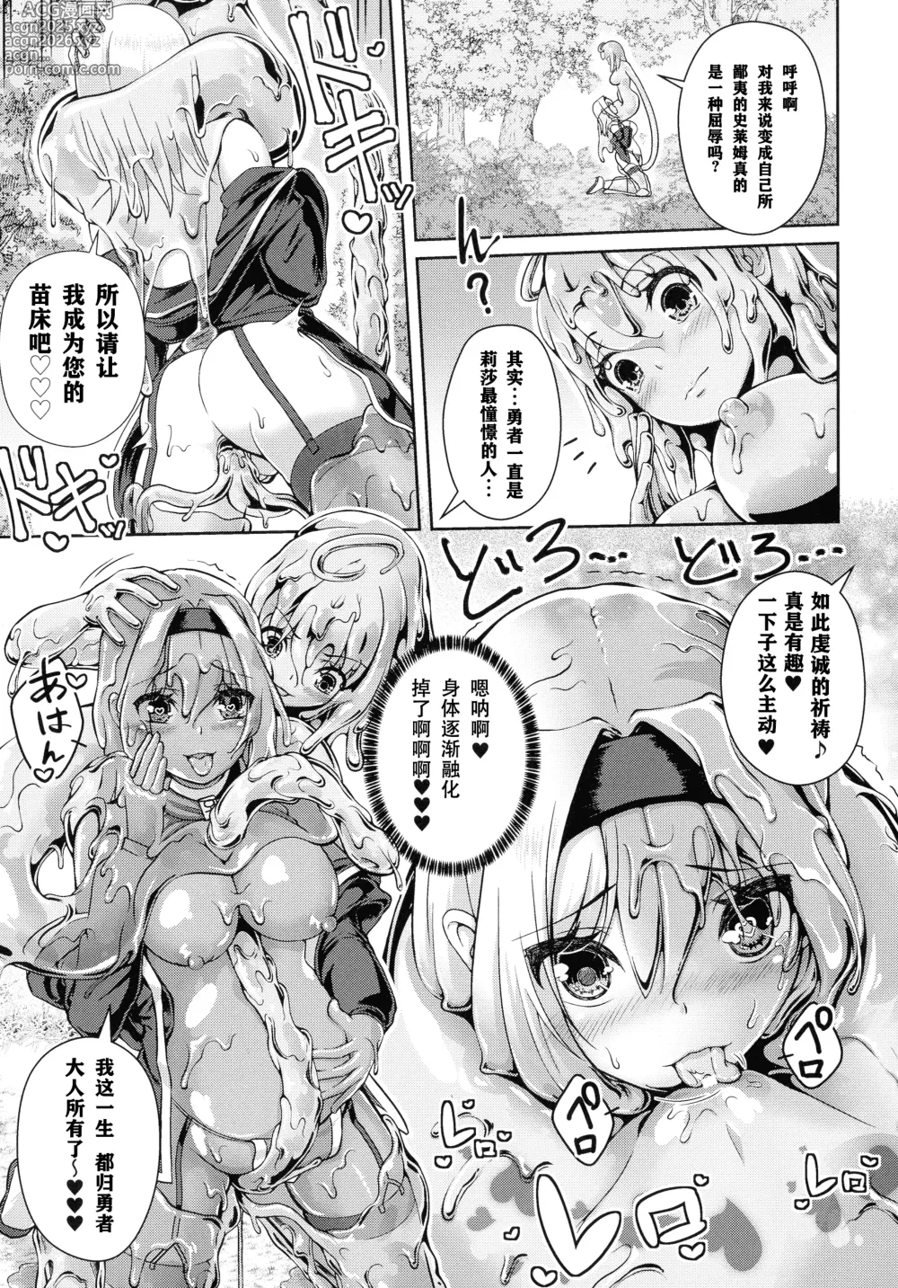 Page 16 of doujinshi Dorodoro no Mori