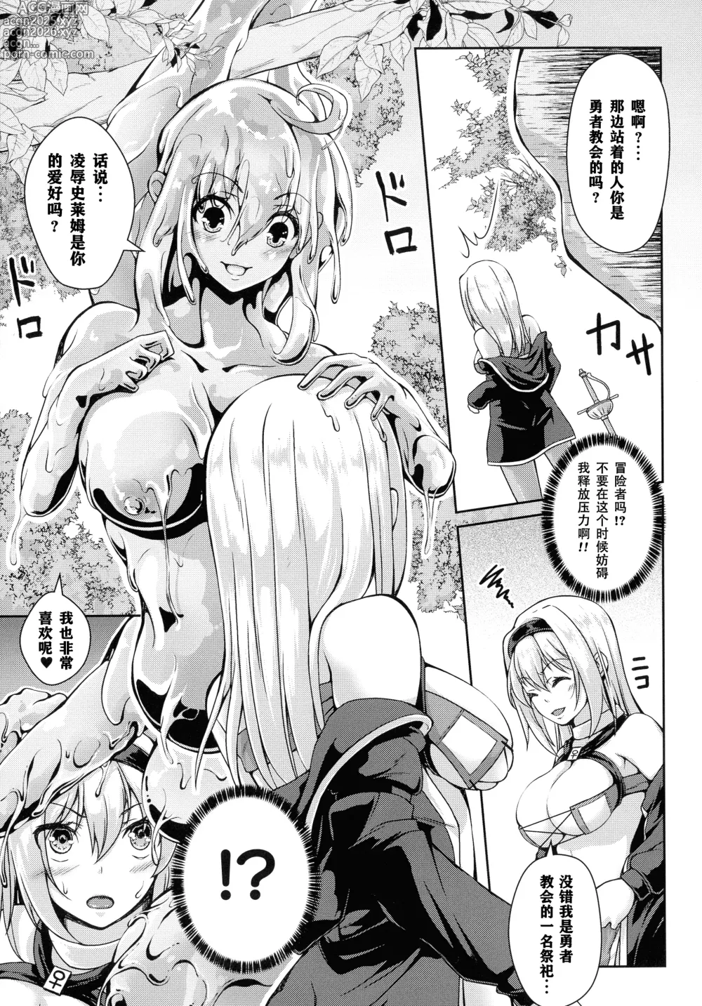 Page 4 of doujinshi Dorodoro no Mori