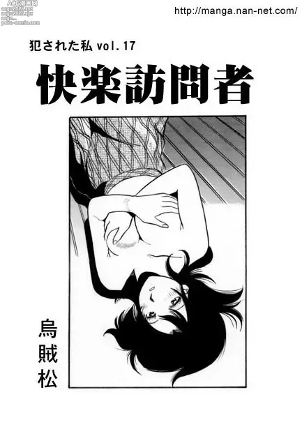 Page 1 of manga Kairaku Houmonsha