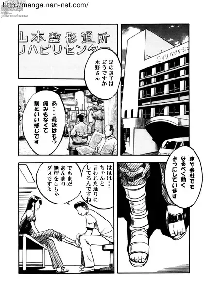 Page 2 of manga Ai no Rehabili Room