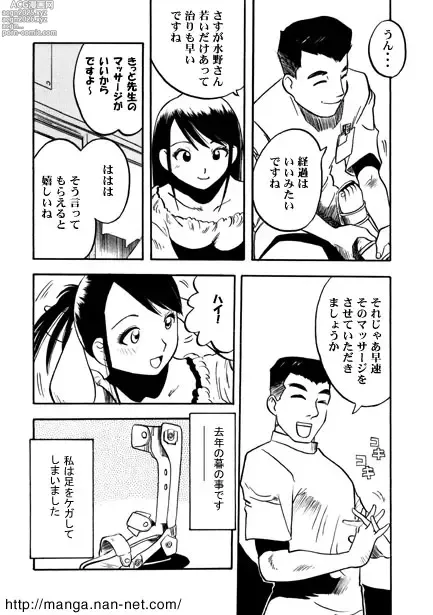 Page 3 of manga Ai no Rehabili Room