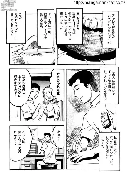 Page 4 of manga Ai no Rehabili Room