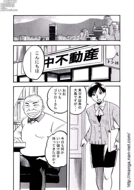 Page 2 of manga Sales Lady no Yuuutsu