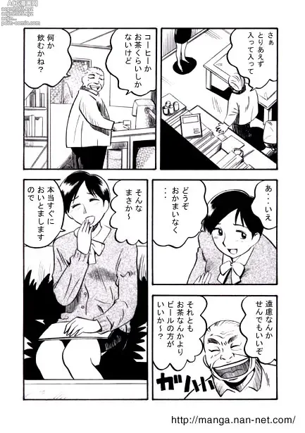 Page 3 of manga Sales Lady no Yuuutsu