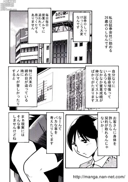 Page 4 of manga Sales Lady no Yuuutsu