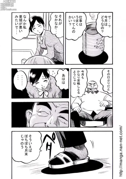 Page 5 of manga Sales Lady no Yuuutsu