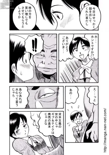 Page 6 of manga Sales Lady no Yuuutsu