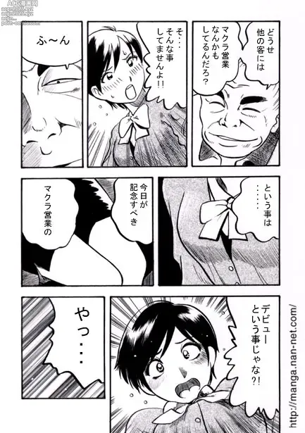 Page 7 of manga Sales Lady no Yuuutsu