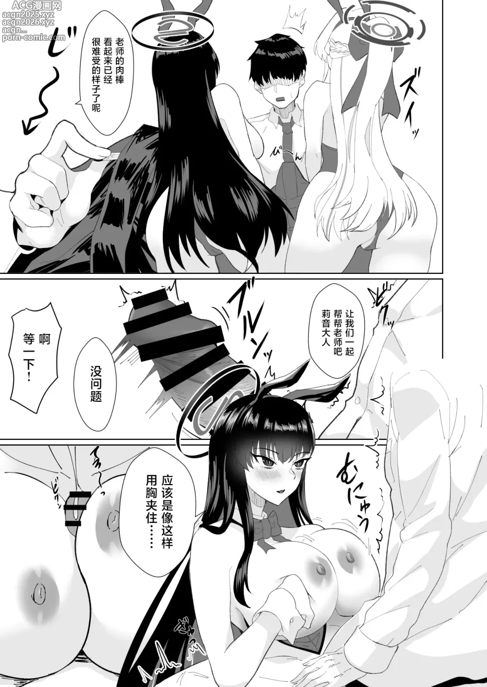 Page 11 of doujinshi Schale no Sensei wa Bunny Girl no Yume o Miru ka?