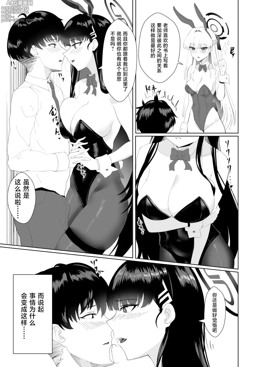 Page 5 of doujinshi Schale no Sensei wa Bunny Girl no Yume o Miru ka?