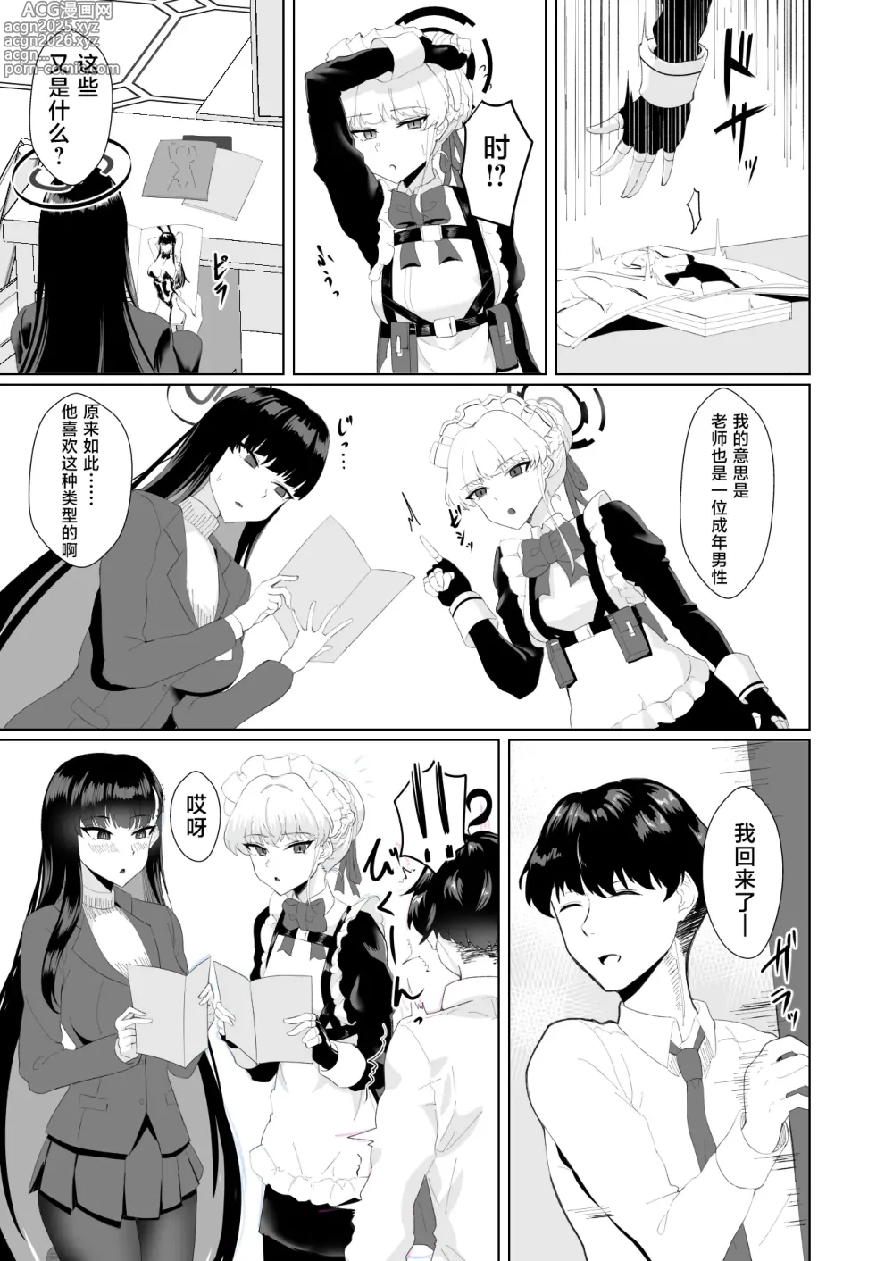 Page 7 of doujinshi Schale no Sensei wa Bunny Girl no Yume o Miru ka?