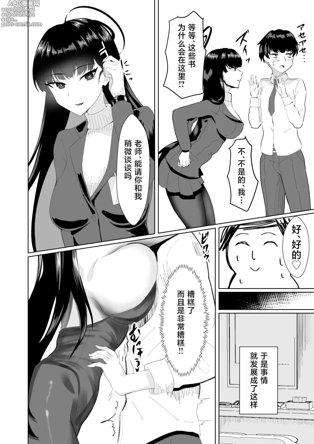 Page 8 of doujinshi Schale no Sensei wa Bunny Girl no Yume o Miru ka?