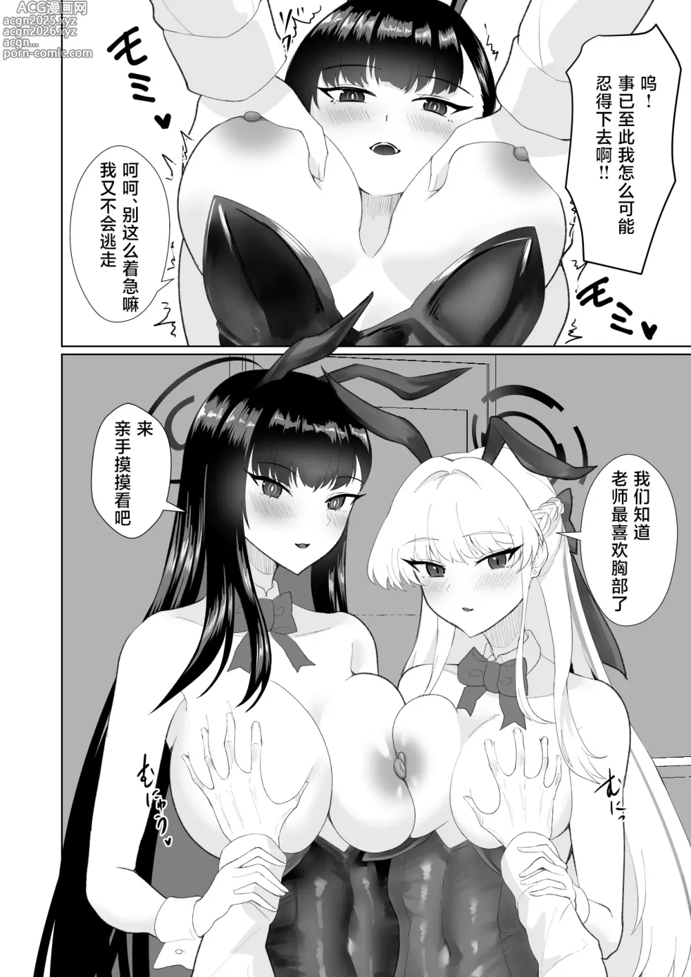 Page 10 of doujinshi Schale no Sensei wa Bunny Girl no Yume o Miru ka?