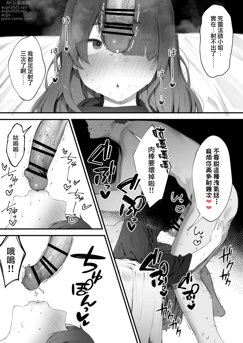 Page 3 of doujinshi 急切需要生命力的死靈法師