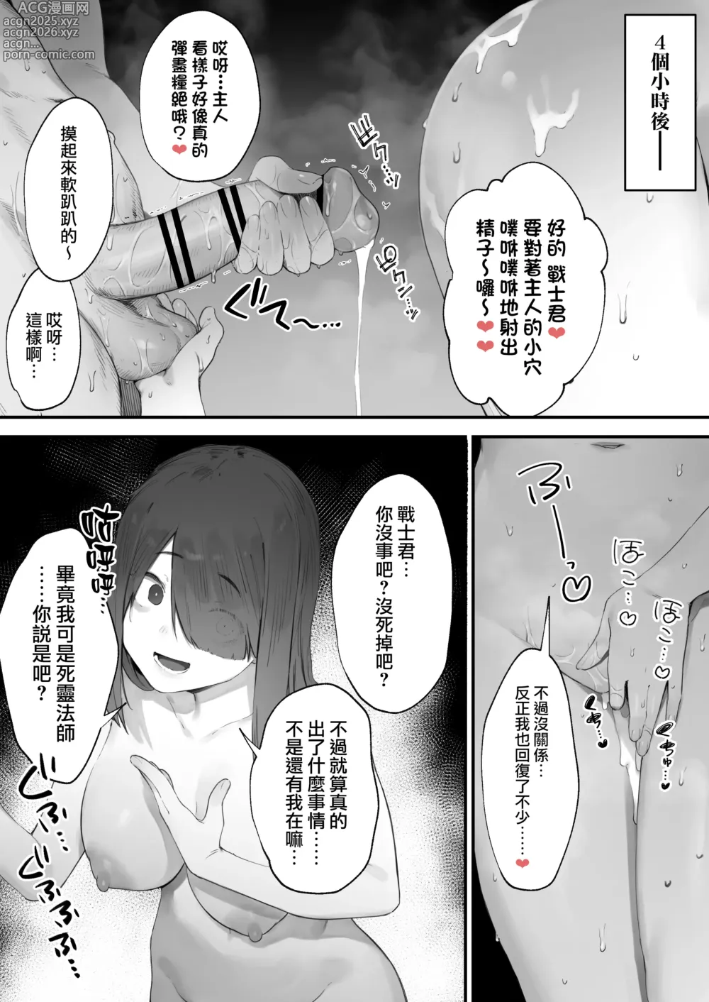 Page 9 of doujinshi 急切需要生命力的死靈法師