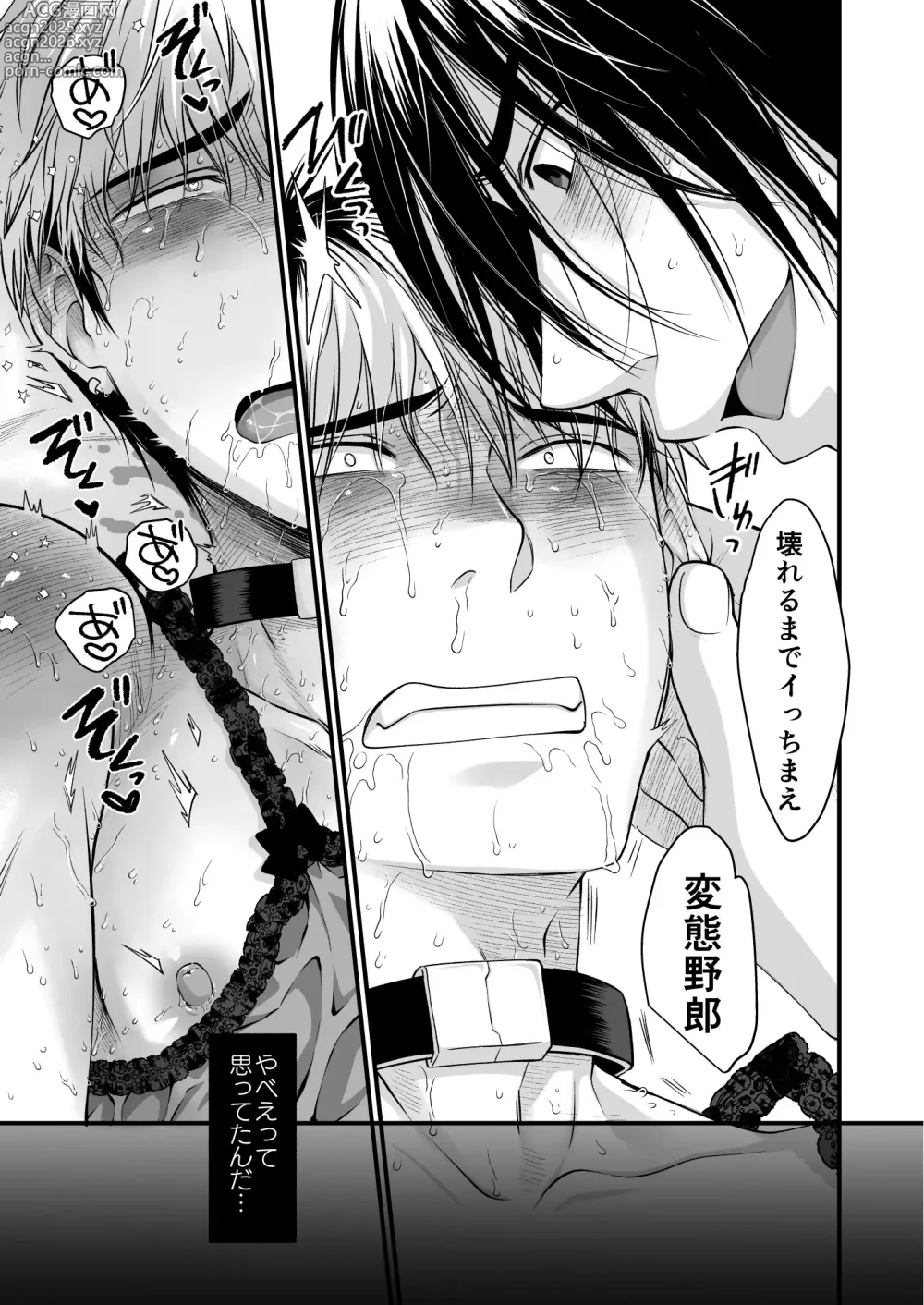 Page 18 of doujinshi Seishori Senyou Niku Benki Yashiro Kazuma no Sonogo