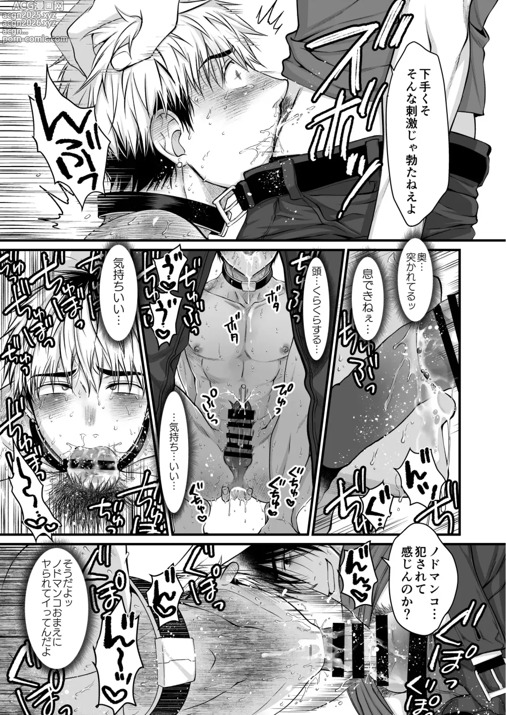 Page 24 of doujinshi Seishori Senyou Niku Benki Yashiro Kazuma no Sonogo