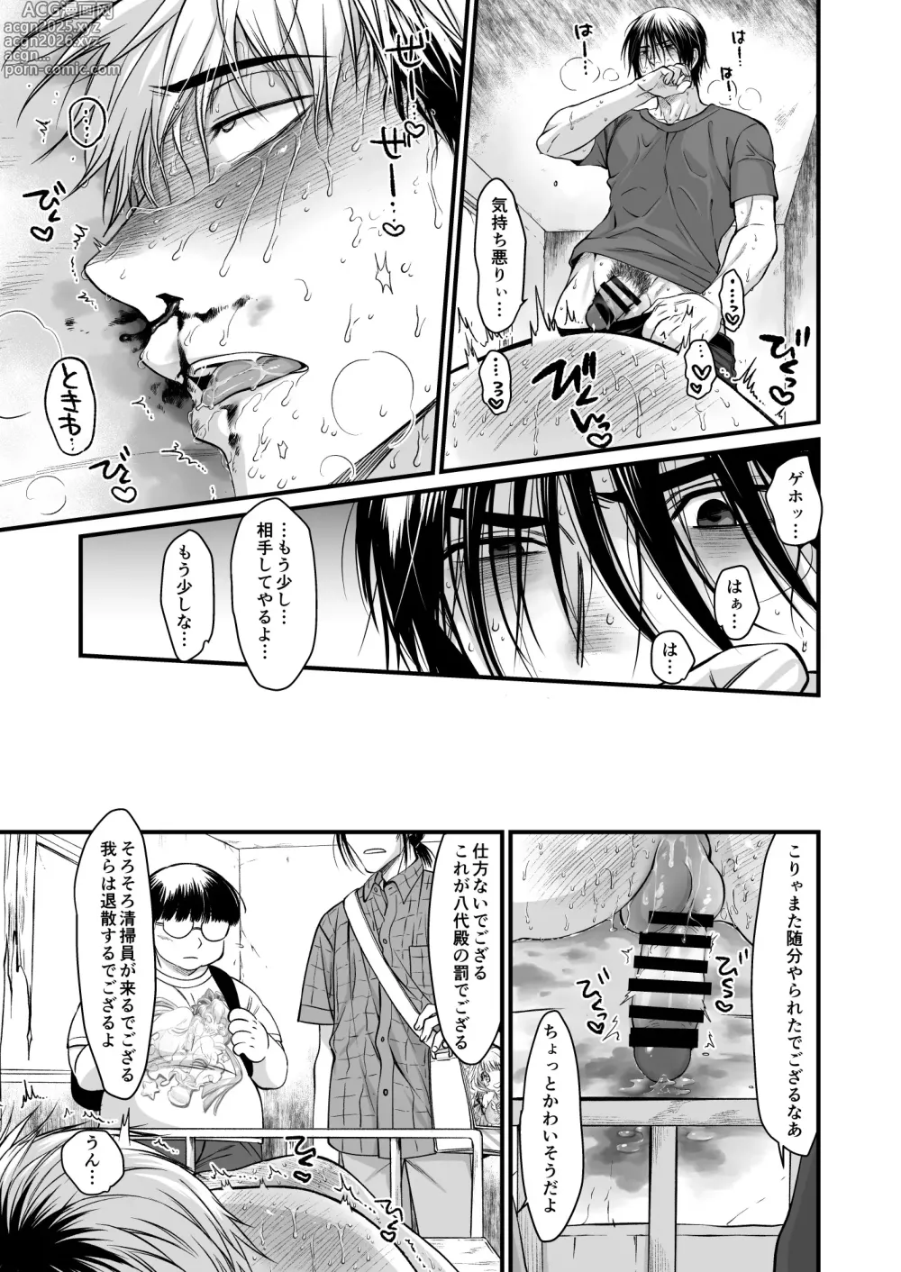 Page 36 of doujinshi Seishori Senyou Niku Benki Yashiro Kazuma no Sonogo