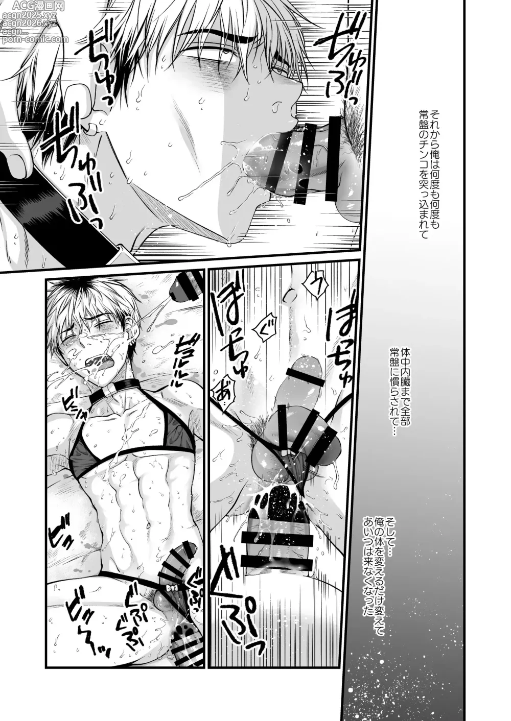 Page 37 of doujinshi Seishori Senyou Niku Benki Yashiro Kazuma no Sonogo