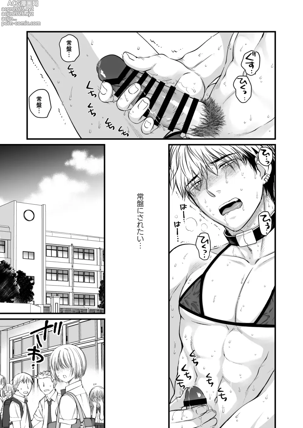 Page 40 of doujinshi Seishori Senyou Niku Benki Yashiro Kazuma no Sonogo