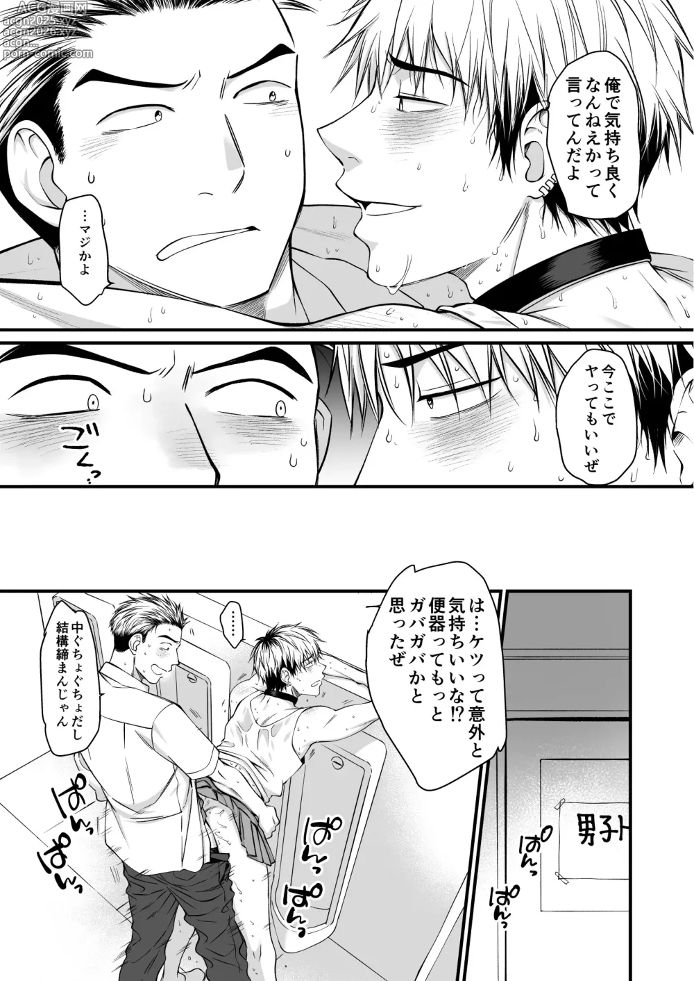 Page 42 of doujinshi Seishori Senyou Niku Benki Yashiro Kazuma no Sonogo