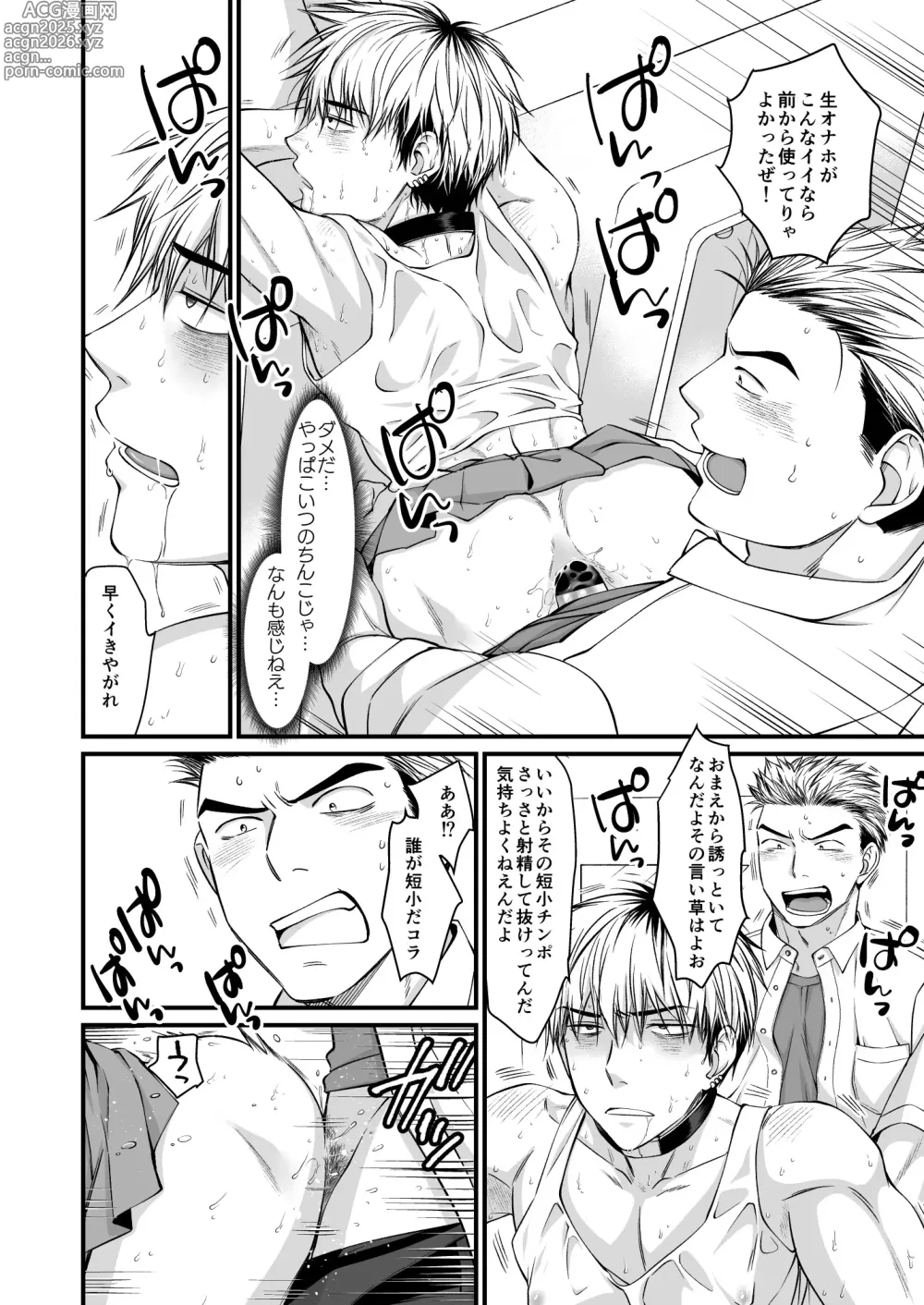 Page 43 of doujinshi Seishori Senyou Niku Benki Yashiro Kazuma no Sonogo