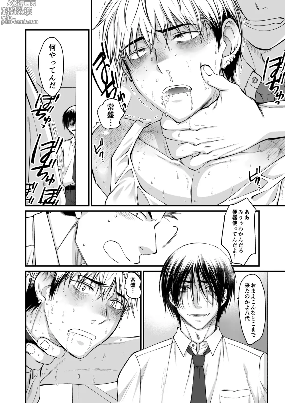 Page 45 of doujinshi Seishori Senyou Niku Benki Yashiro Kazuma no Sonogo