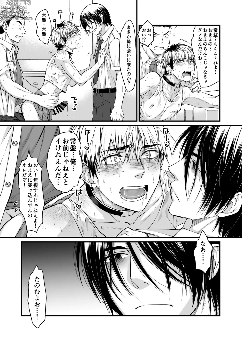 Page 46 of doujinshi Seishori Senyou Niku Benki Yashiro Kazuma no Sonogo