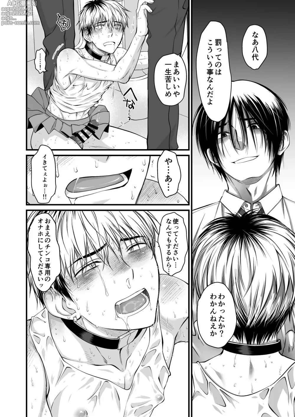 Page 47 of doujinshi Seishori Senyou Niku Benki Yashiro Kazuma no Sonogo