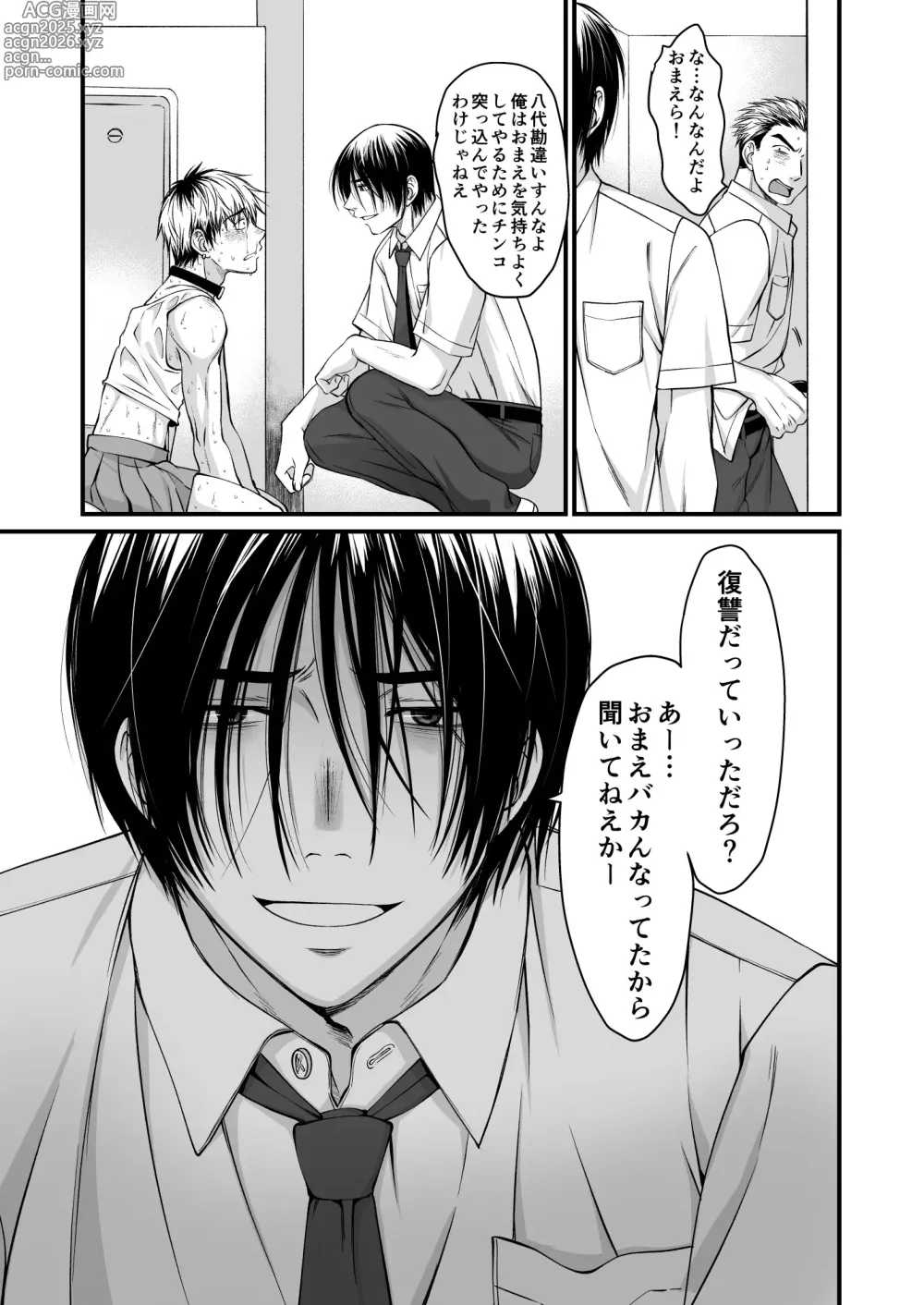 Page 48 of doujinshi Seishori Senyou Niku Benki Yashiro Kazuma no Sonogo