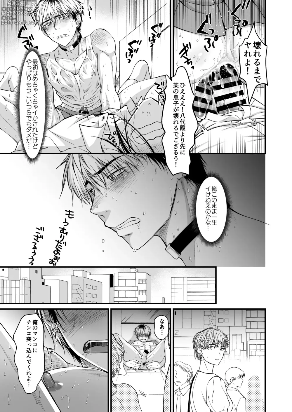 Page 52 of doujinshi Seishori Senyou Niku Benki Yashiro Kazuma no Sonogo