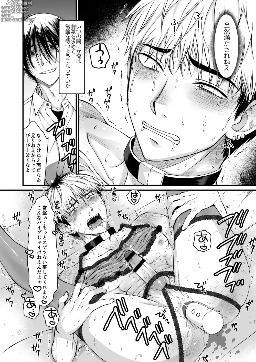 Page 9 of doujinshi Seishori Senyou Niku Benki Yashiro Kazuma no Sonogo