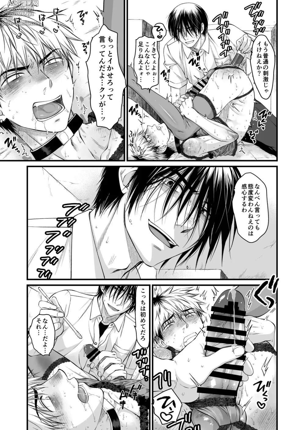 Page 10 of doujinshi Seishori Senyou Niku Benki Yashiro Kazuma no Sonogo