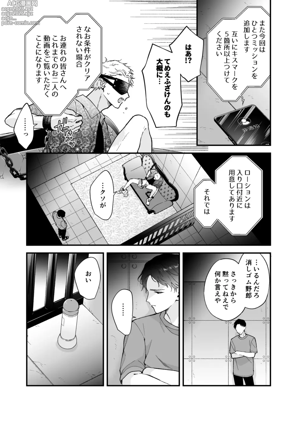 Page 11 of doujinshi Shinai to Derarenai 3