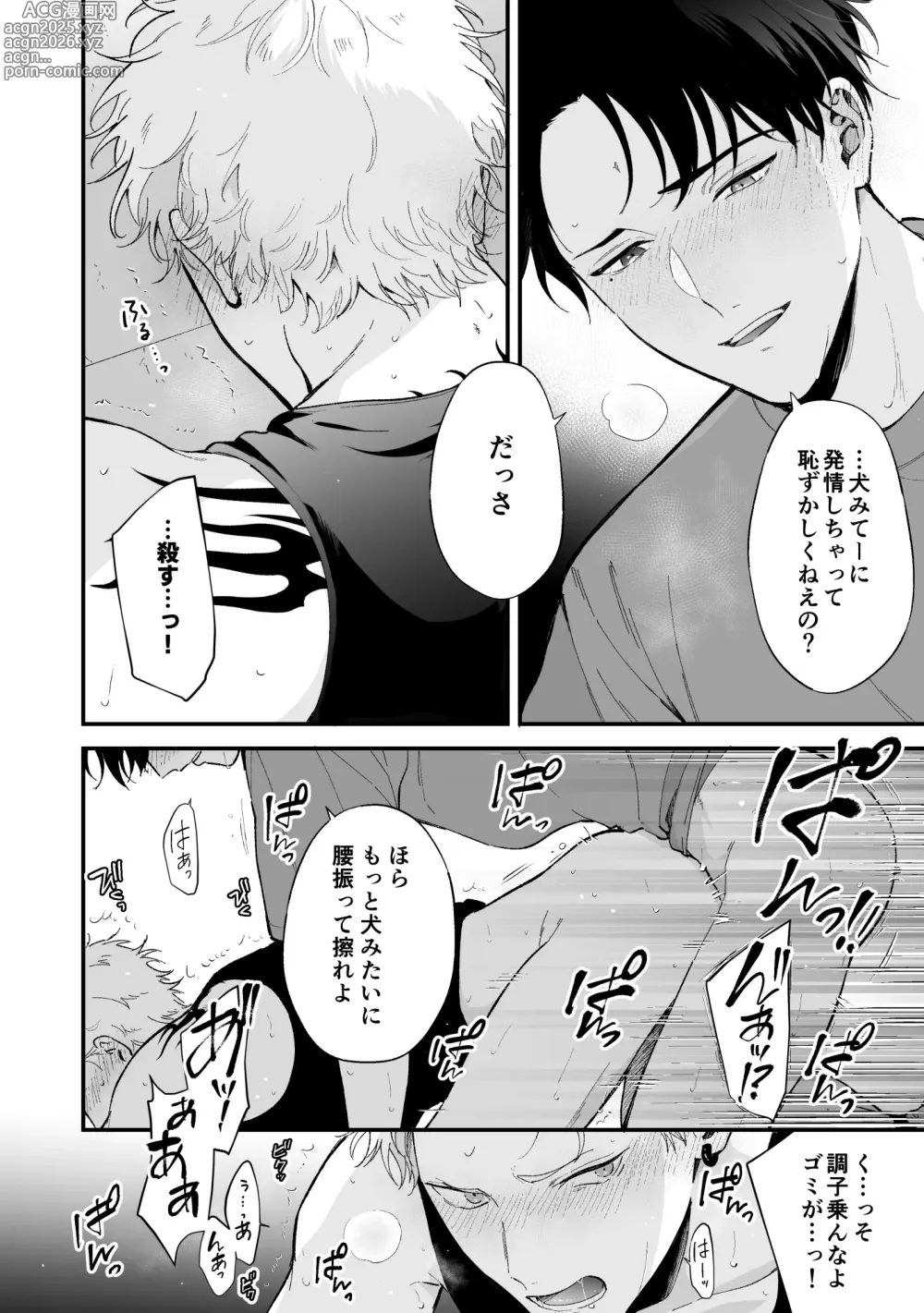 Page 104 of doujinshi Shinai to Derarenai 3