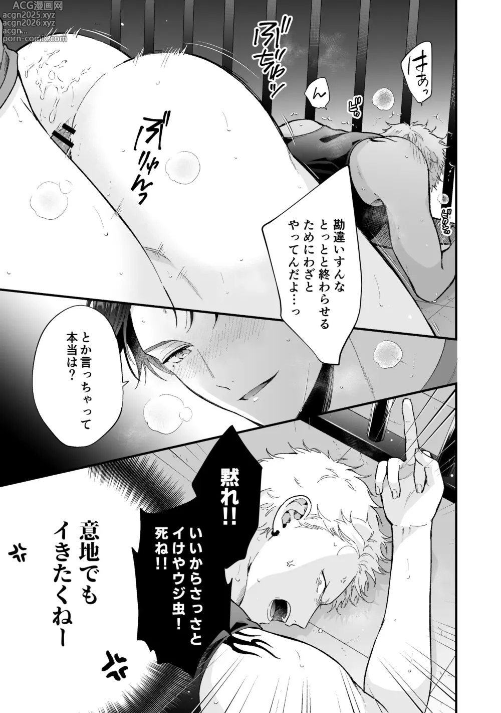 Page 105 of doujinshi Shinai to Derarenai 3