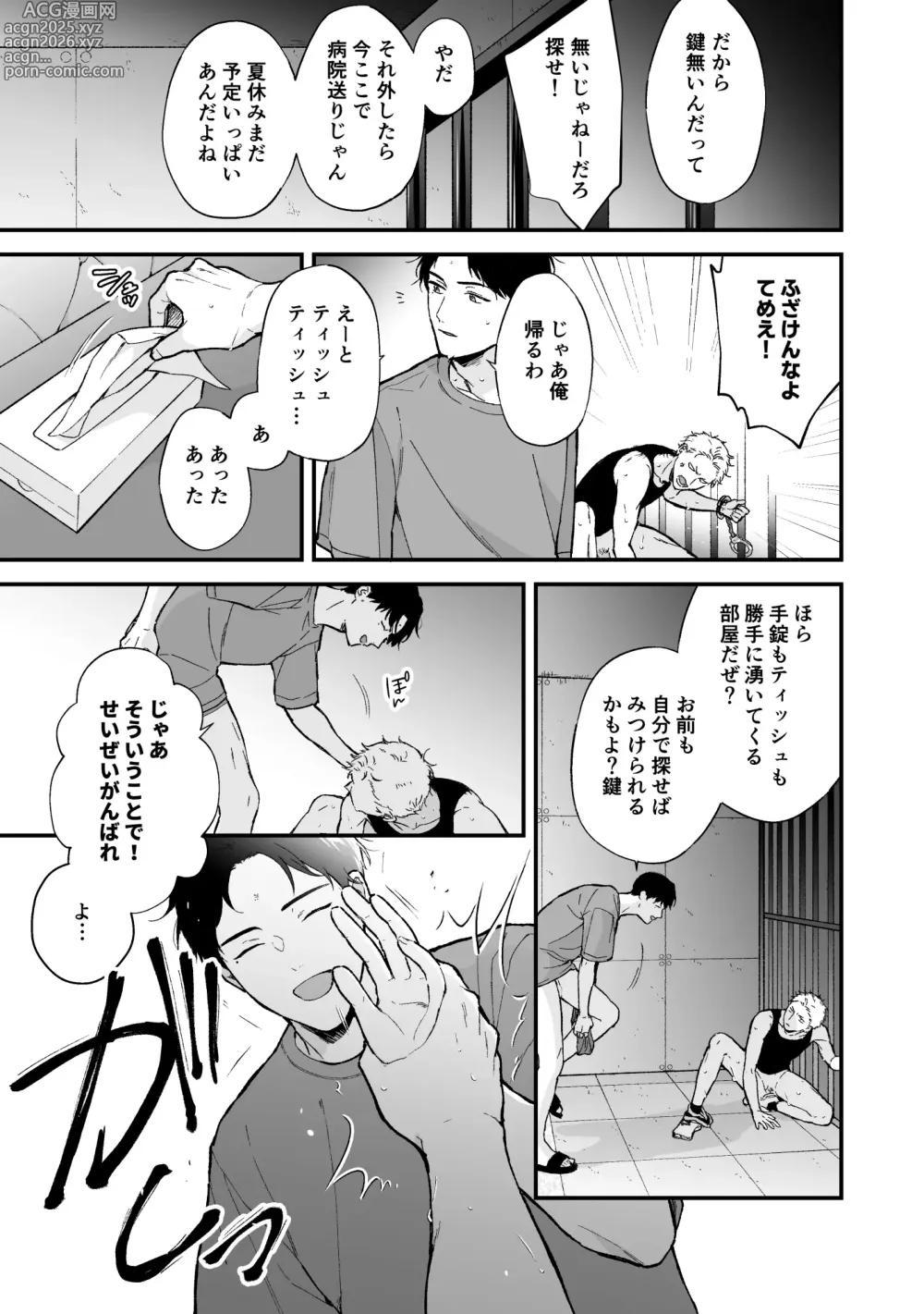 Page 123 of doujinshi Shinai to Derarenai 3