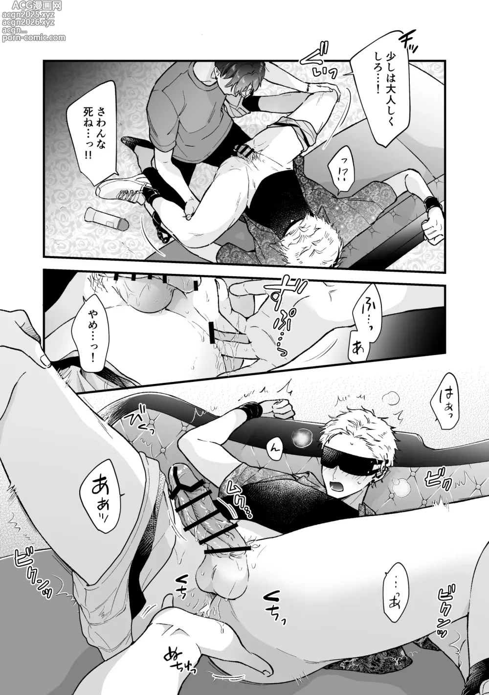 Page 14 of doujinshi Shinai to Derarenai 3