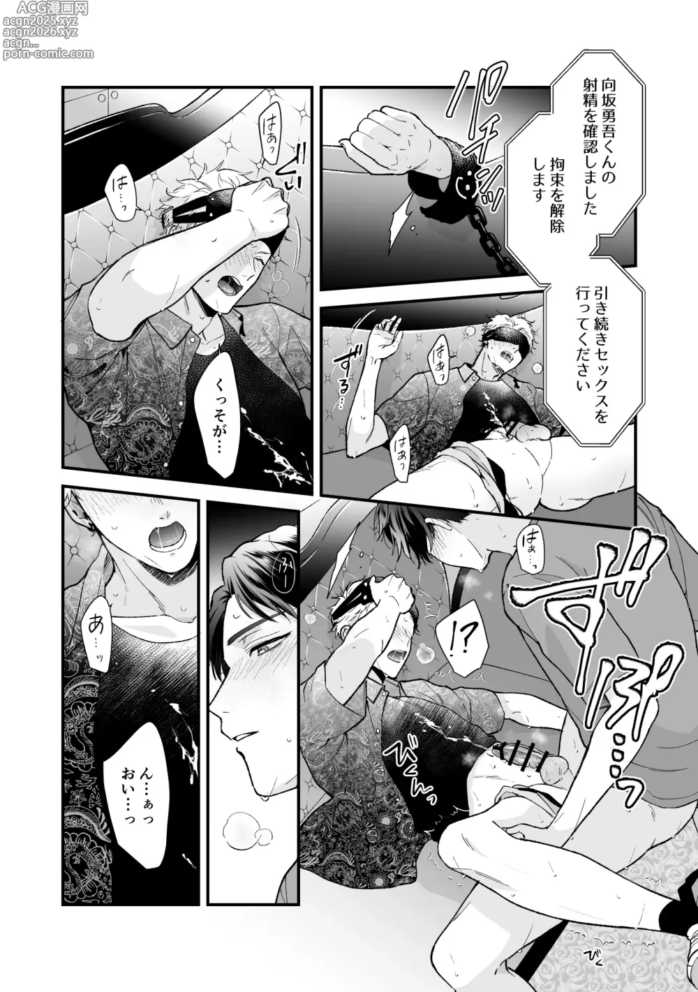 Page 26 of doujinshi Shinai to Derarenai 3