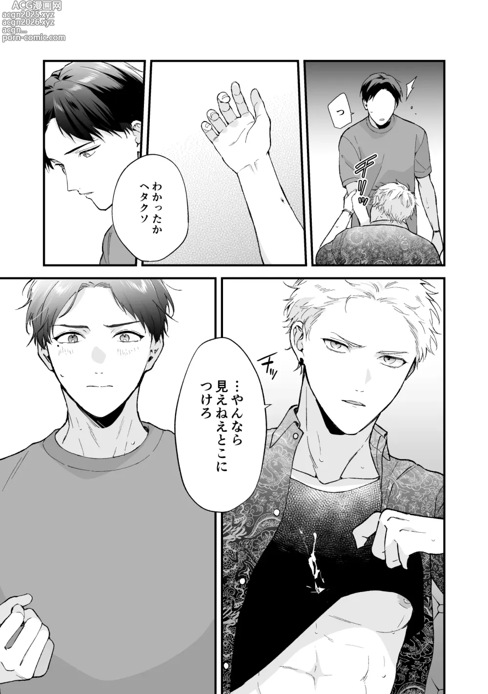 Page 29 of doujinshi Shinai to Derarenai 3