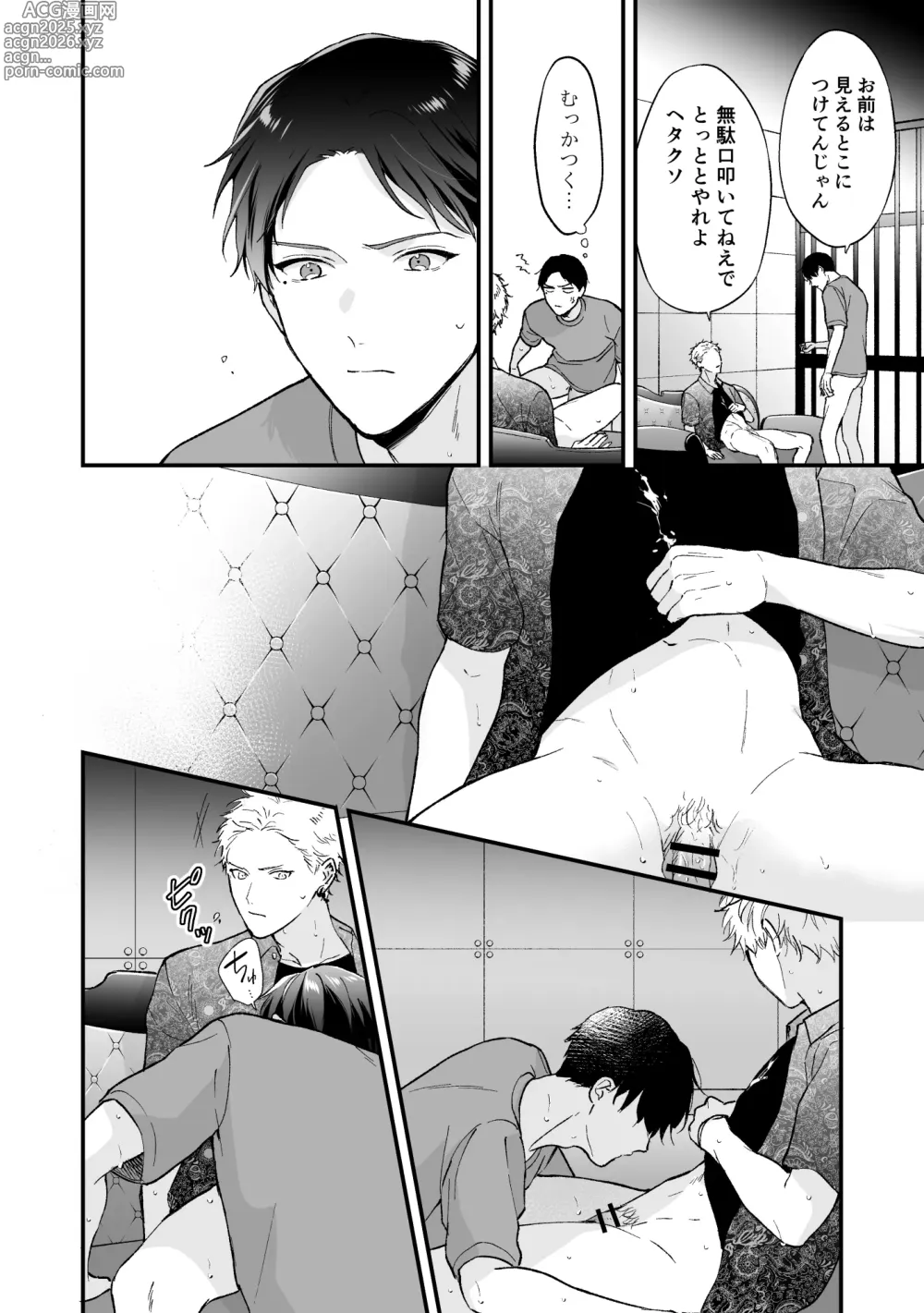 Page 30 of doujinshi Shinai to Derarenai 3